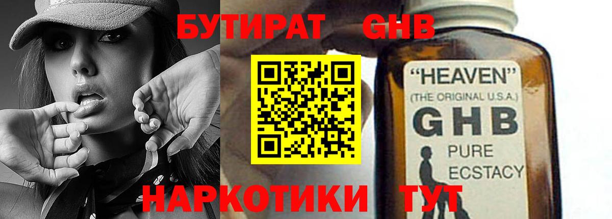 Губаха  БУТИРАТ BDO 33%  Вход с VPN 
