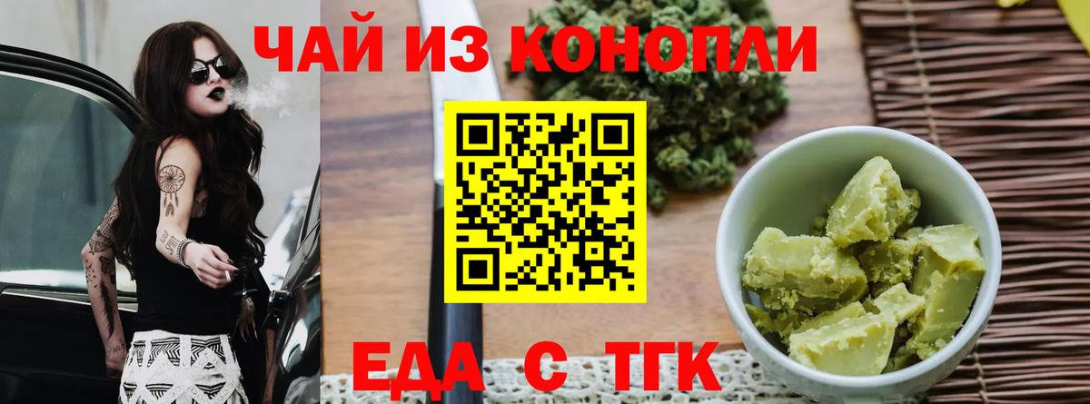 Еда ТГК марихуана Губаха