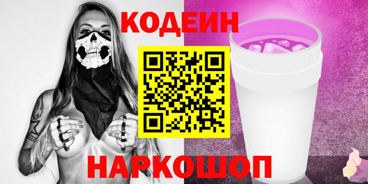Губаха  Кодеиновый сироп Lean напиток Lean (лин)  Вход с VPN  Кодеин Purple Drank 