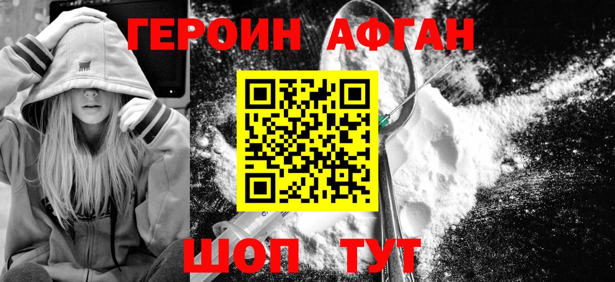 ГЕРОИН белый Губаха