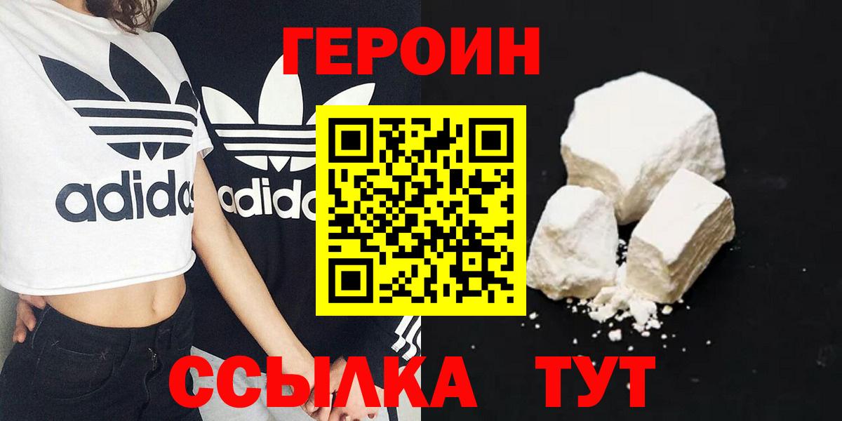 ГЕРОИН  Героин Heroin  Вход с VPN  Губаха 