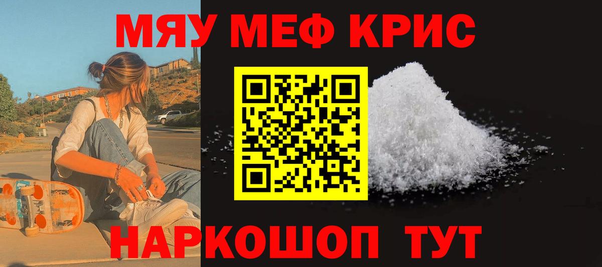Губаха  МЕФ мука  Меф  МЯУ-МЯУ VHQ  Вход с VPN 
