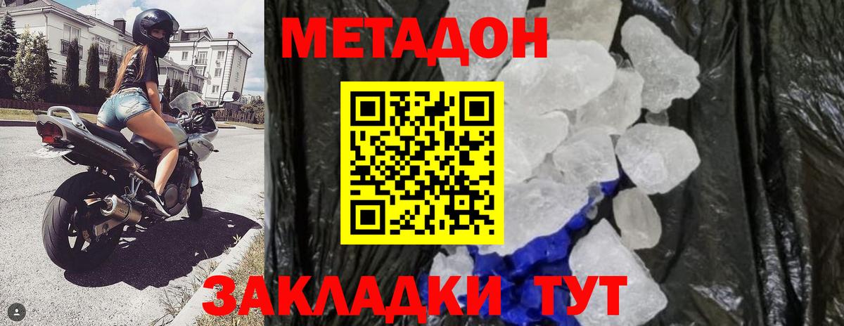 Метадон VHQ  Вход с VPN  Губаха  МЕТАДОН VHQ 